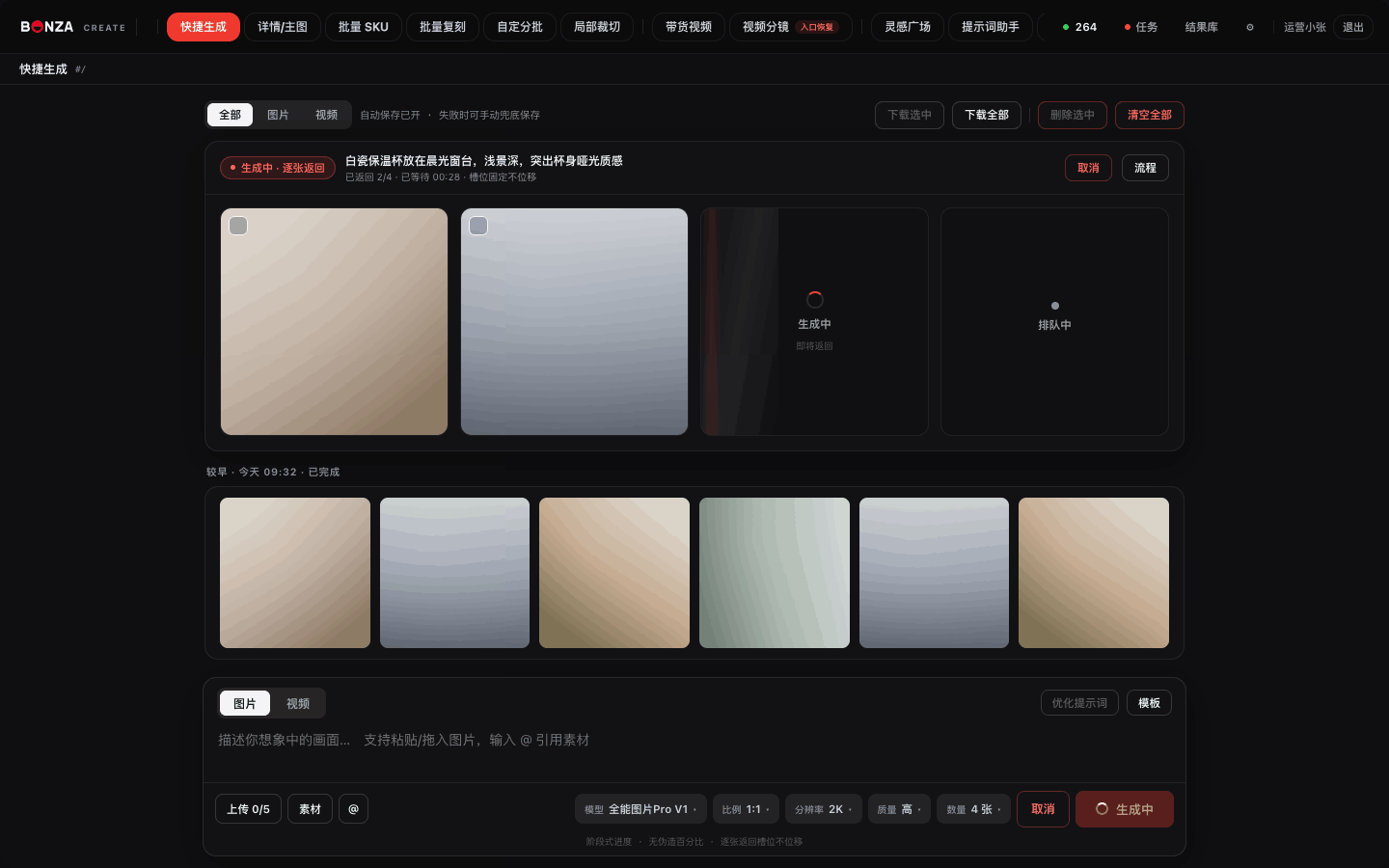 本赞 AI 创作台深色生成页面